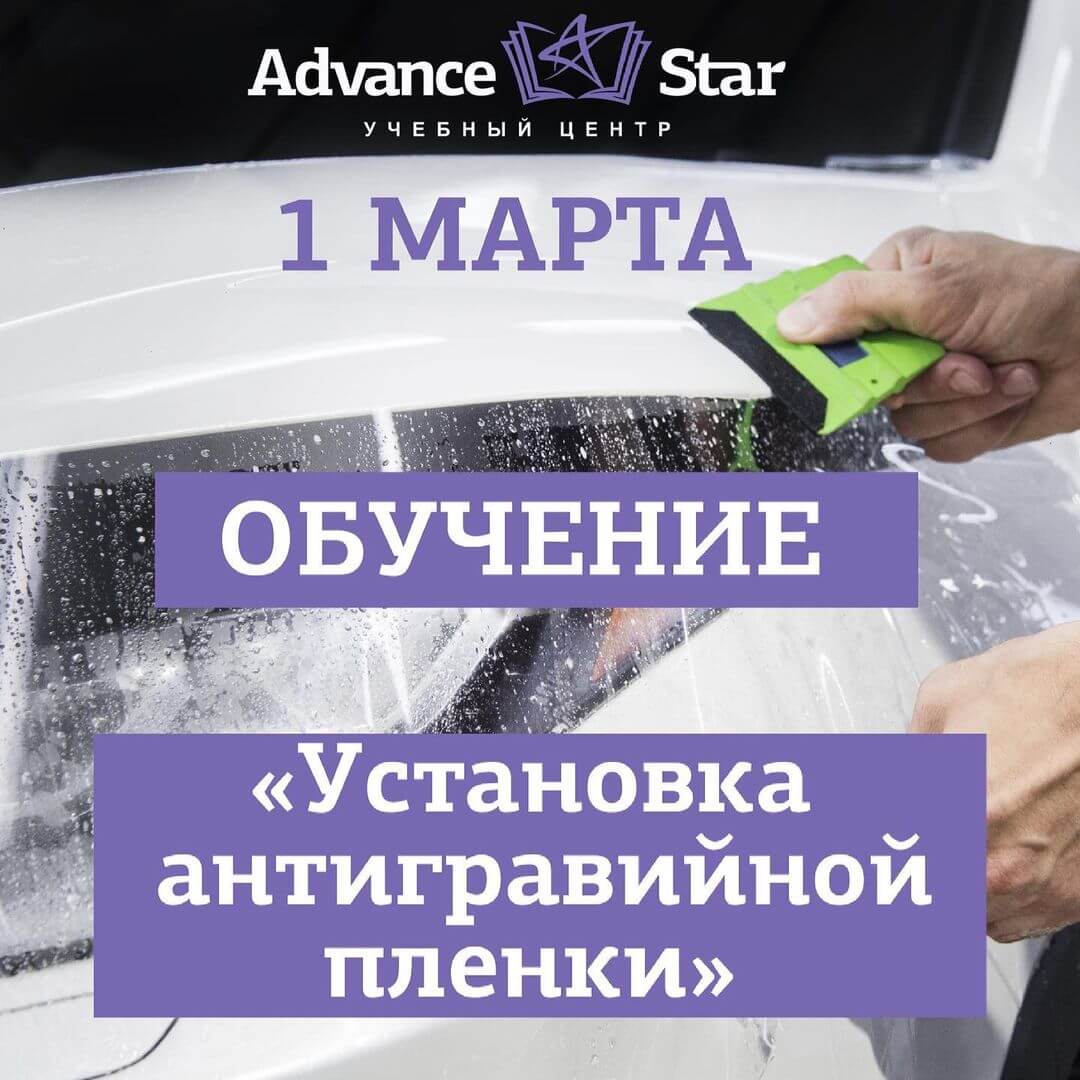 Установка антигравийной пленки - 1 марта 2021 г.
