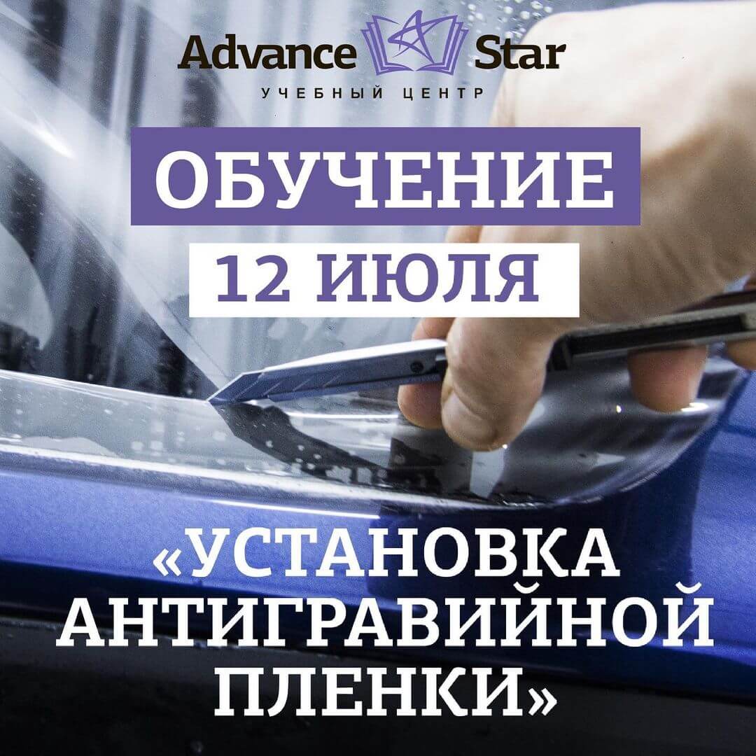 Установка антигравийной пленки - 12 июля 2021 г.