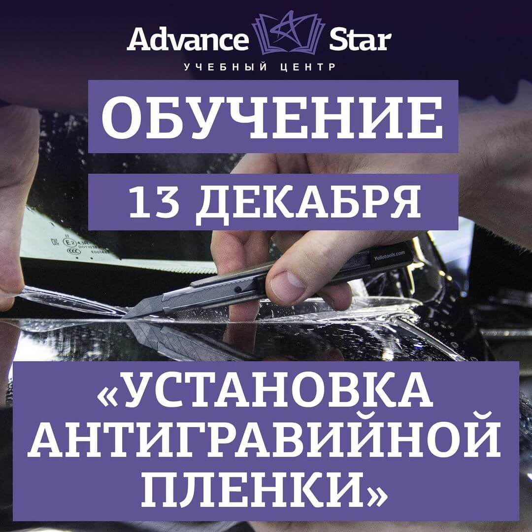 Установка антигравийной пленки - 13 декабря 2021 г.