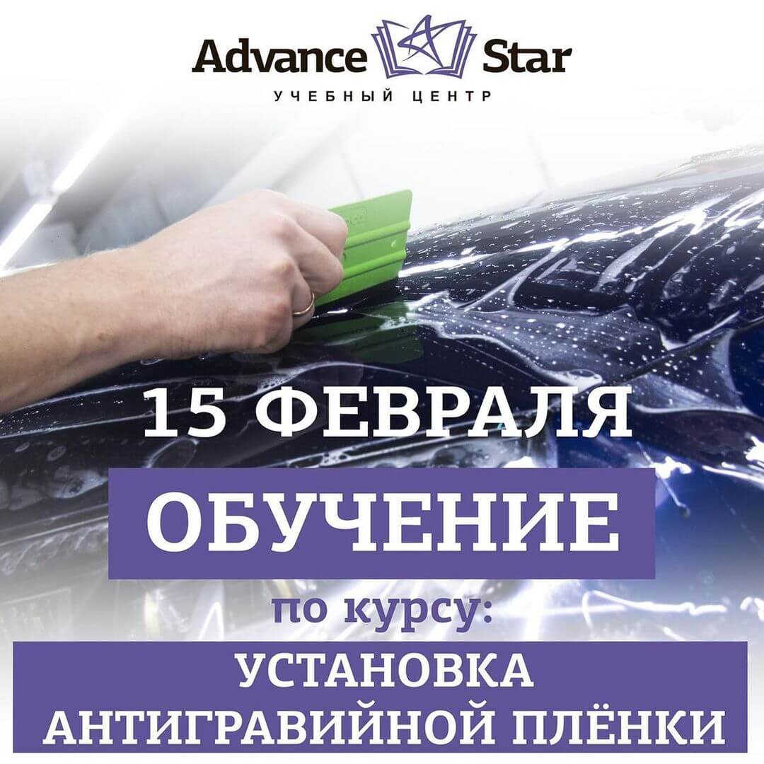 Установка антигравийной пленки - 15 февраля 2021 г.