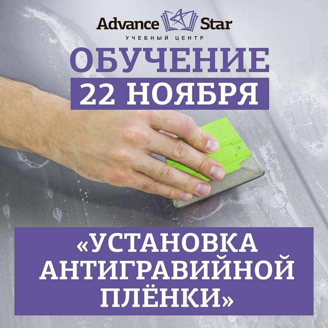 Установка антигравийной пленки - 22 ноября 2021 г.