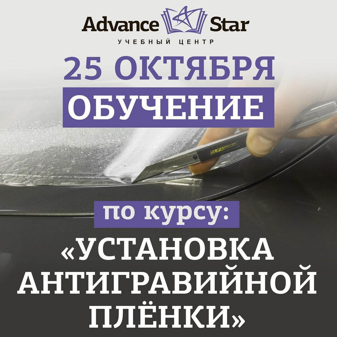 Установка антигравийной пленки - 25 октября 2021 г.