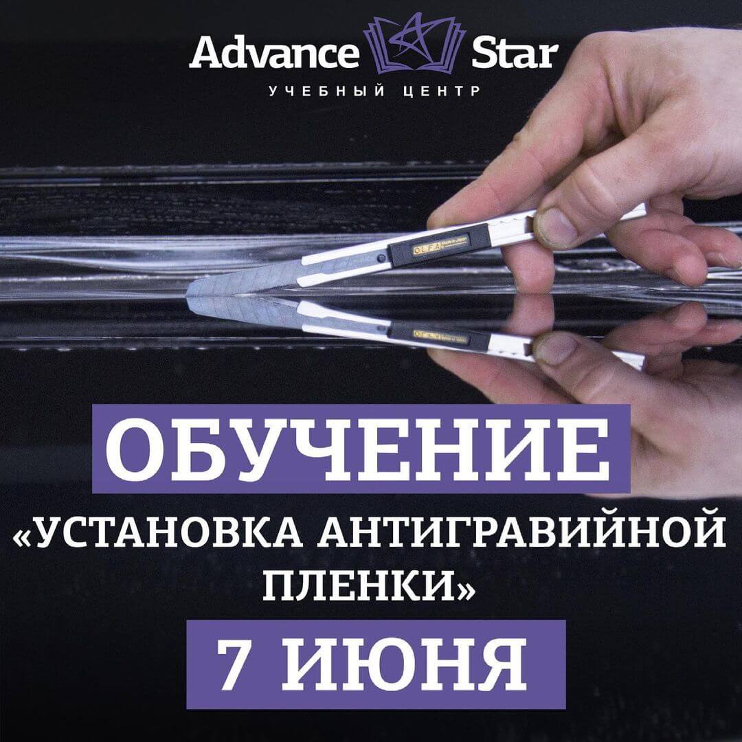 Установка антигравийной пленки - 7 июня 2021 г.