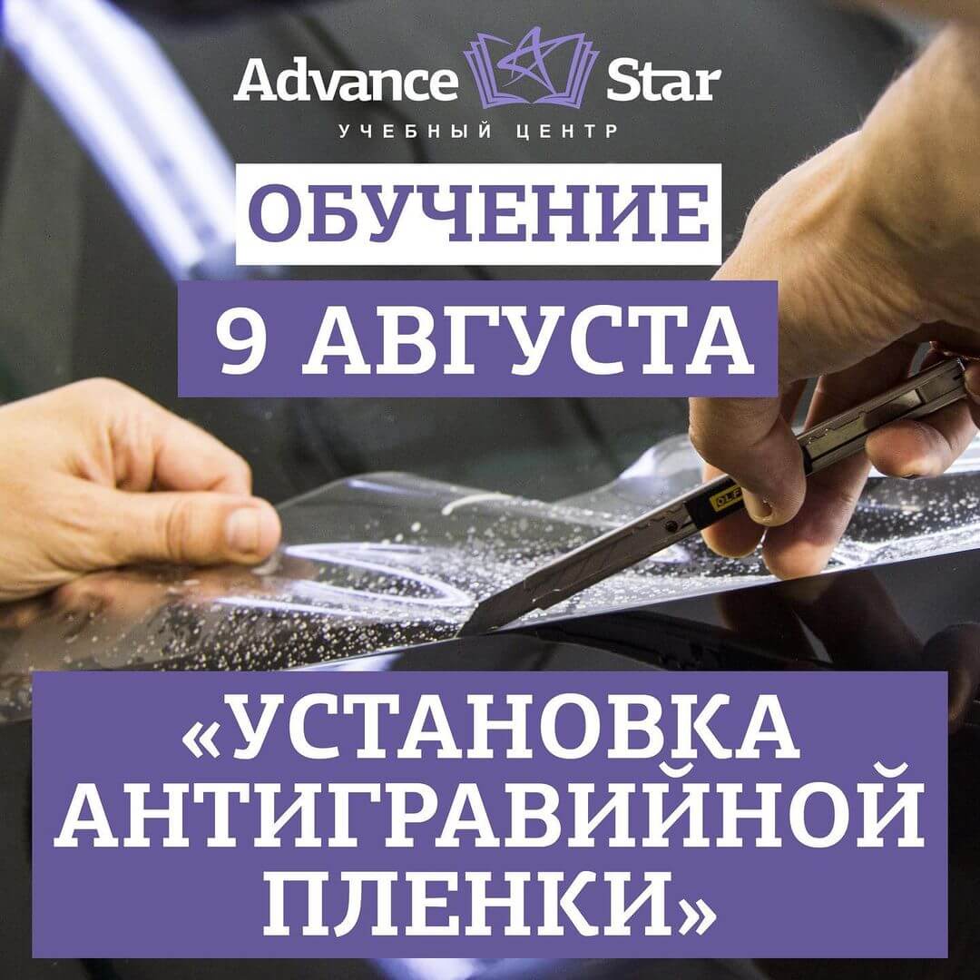 Установка антигравийной пленки - 9 августа 2021 г.