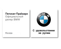 Пеликан-Праймари